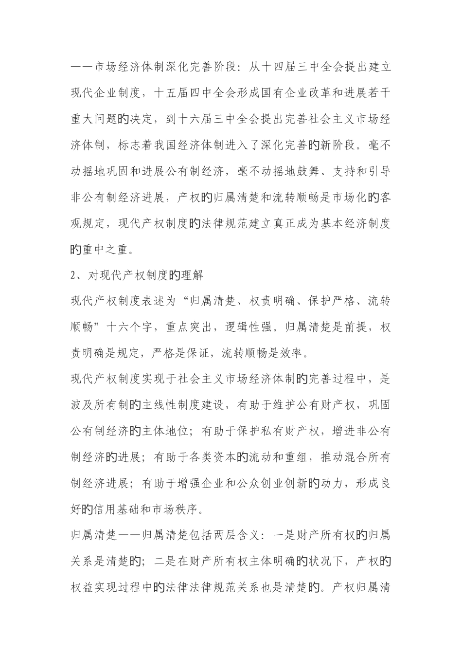 2025年建立现代产权制度提升发展产权市场_第3页