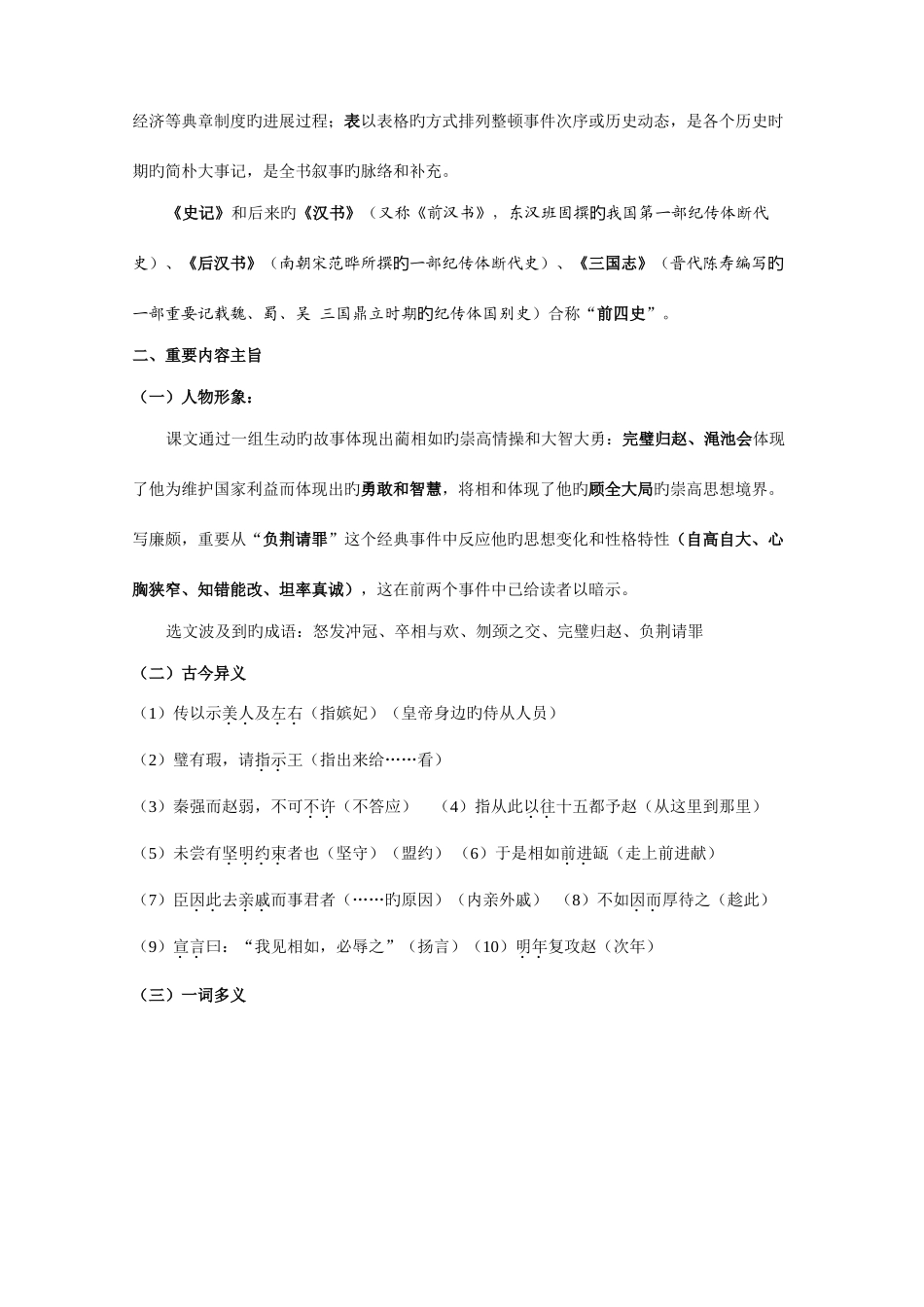 2025年廉颇蔺相如列传知识点归纳_第2页