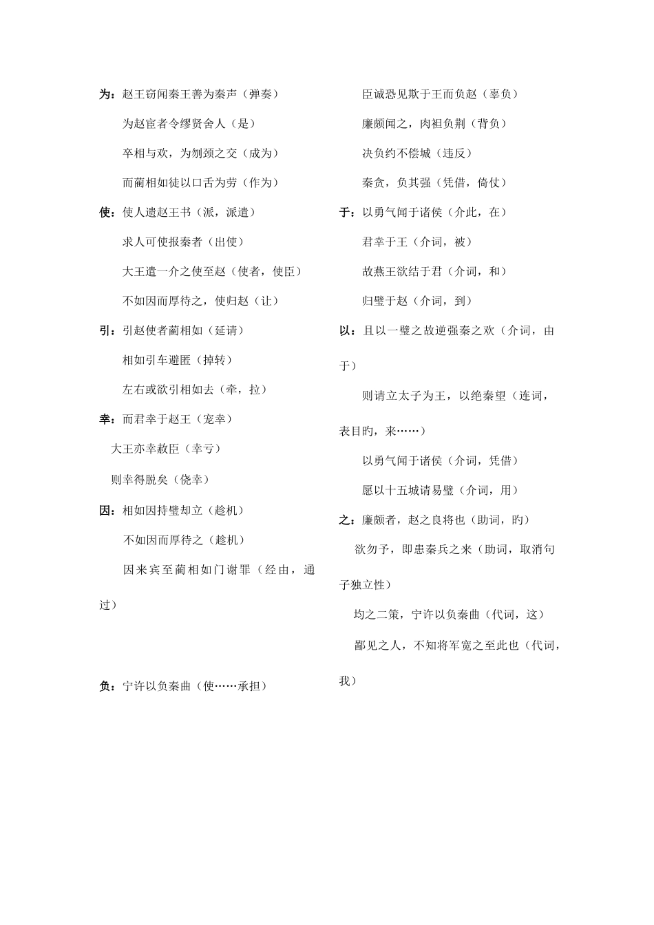 2025年廉颇蔺相如列传知识点归纳_第3页