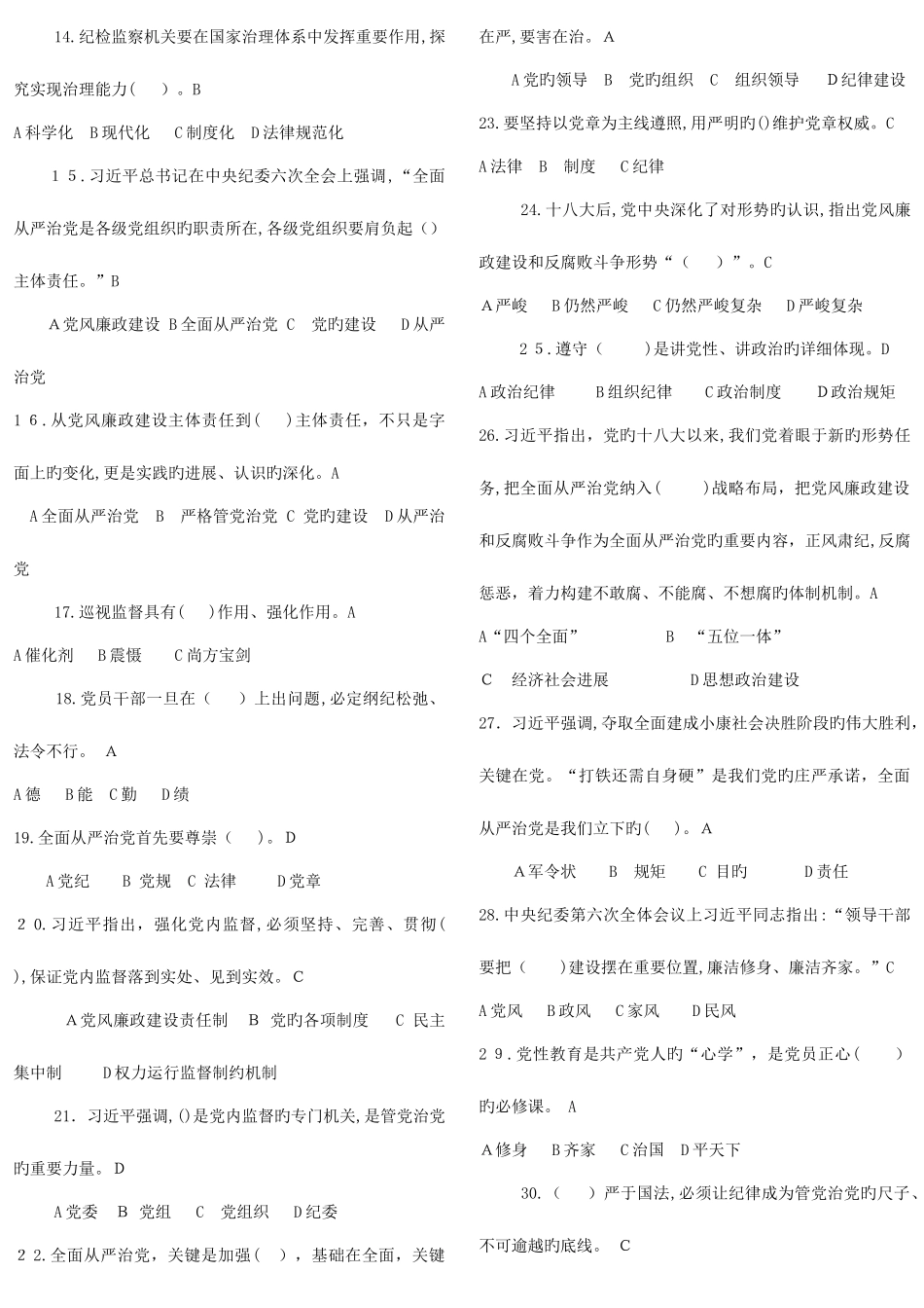 2025年廉政法规知识考试题库_第2页