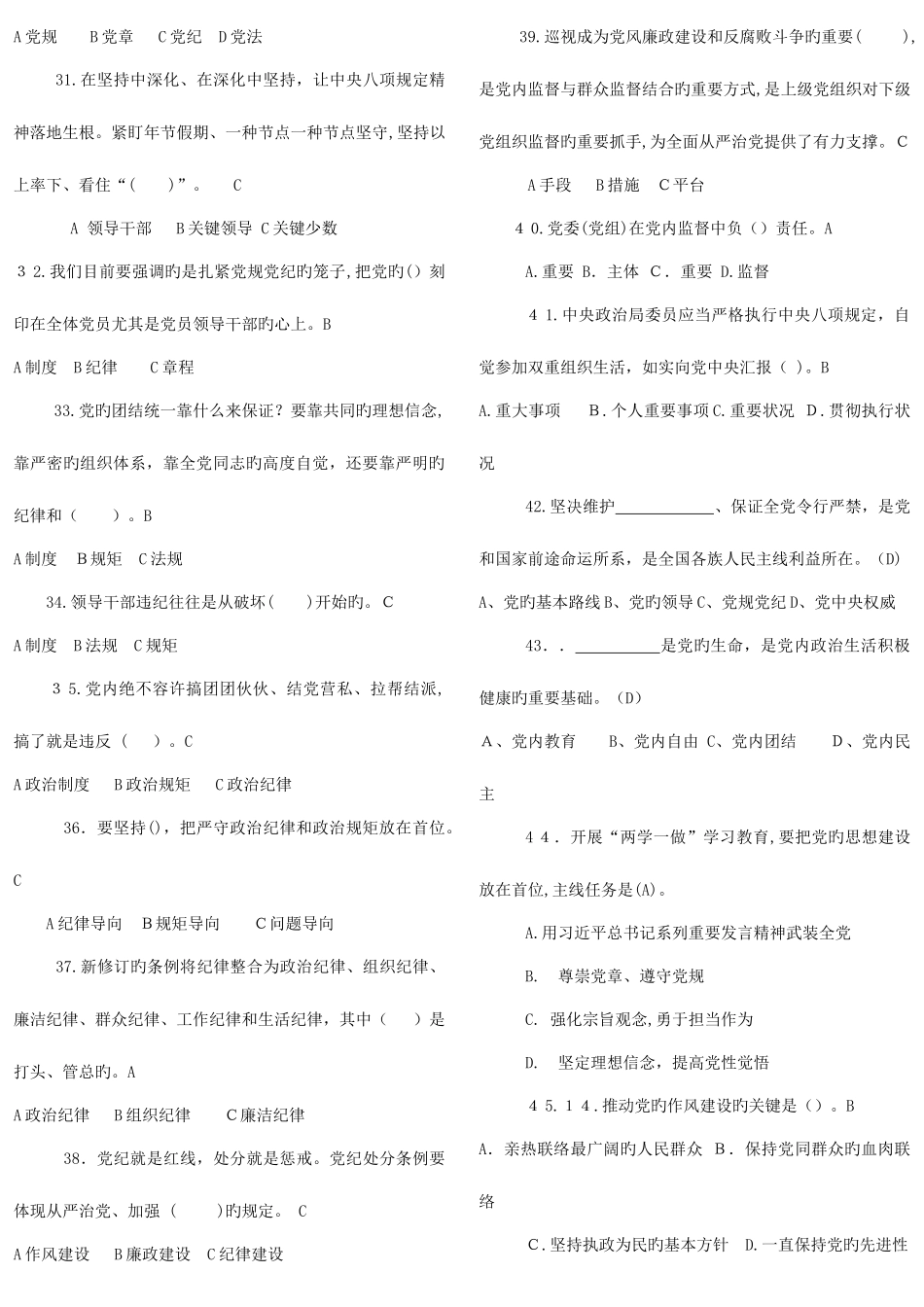 2025年廉政法规知识考试题库_第3页