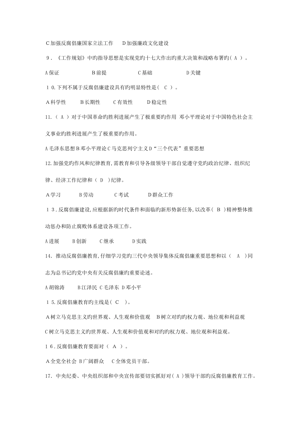 2025年廉政知识测试题库及答案_第2页