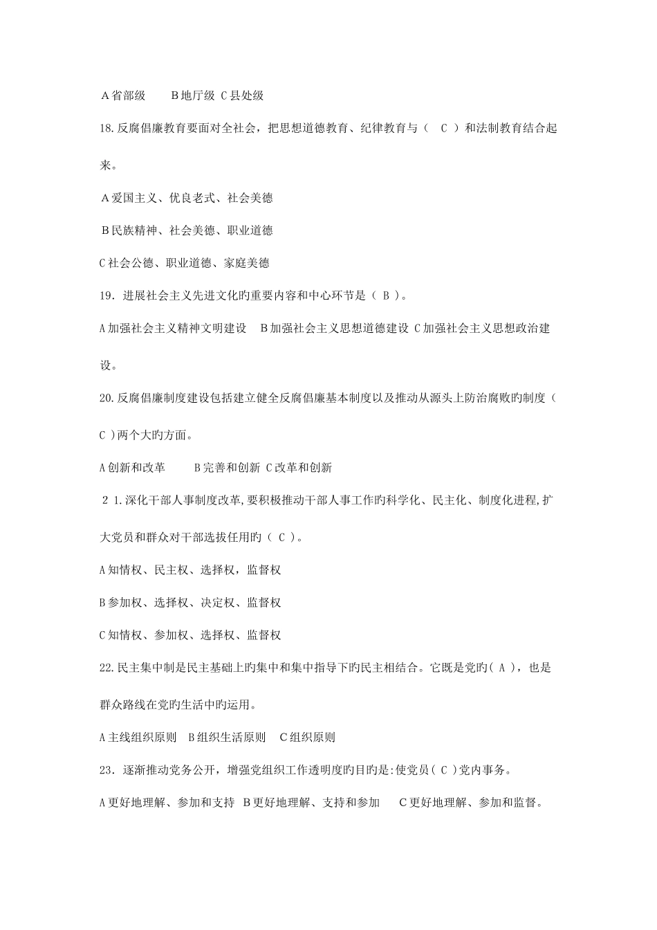 2025年廉政知识测试题库及答案_第3页