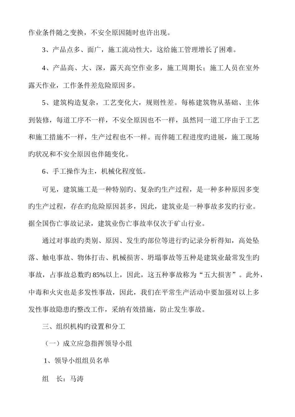 2025年建筑六大伤害应急预案_第2页