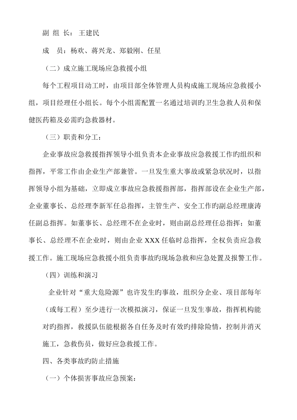 2025年建筑六大伤害应急预案_第3页