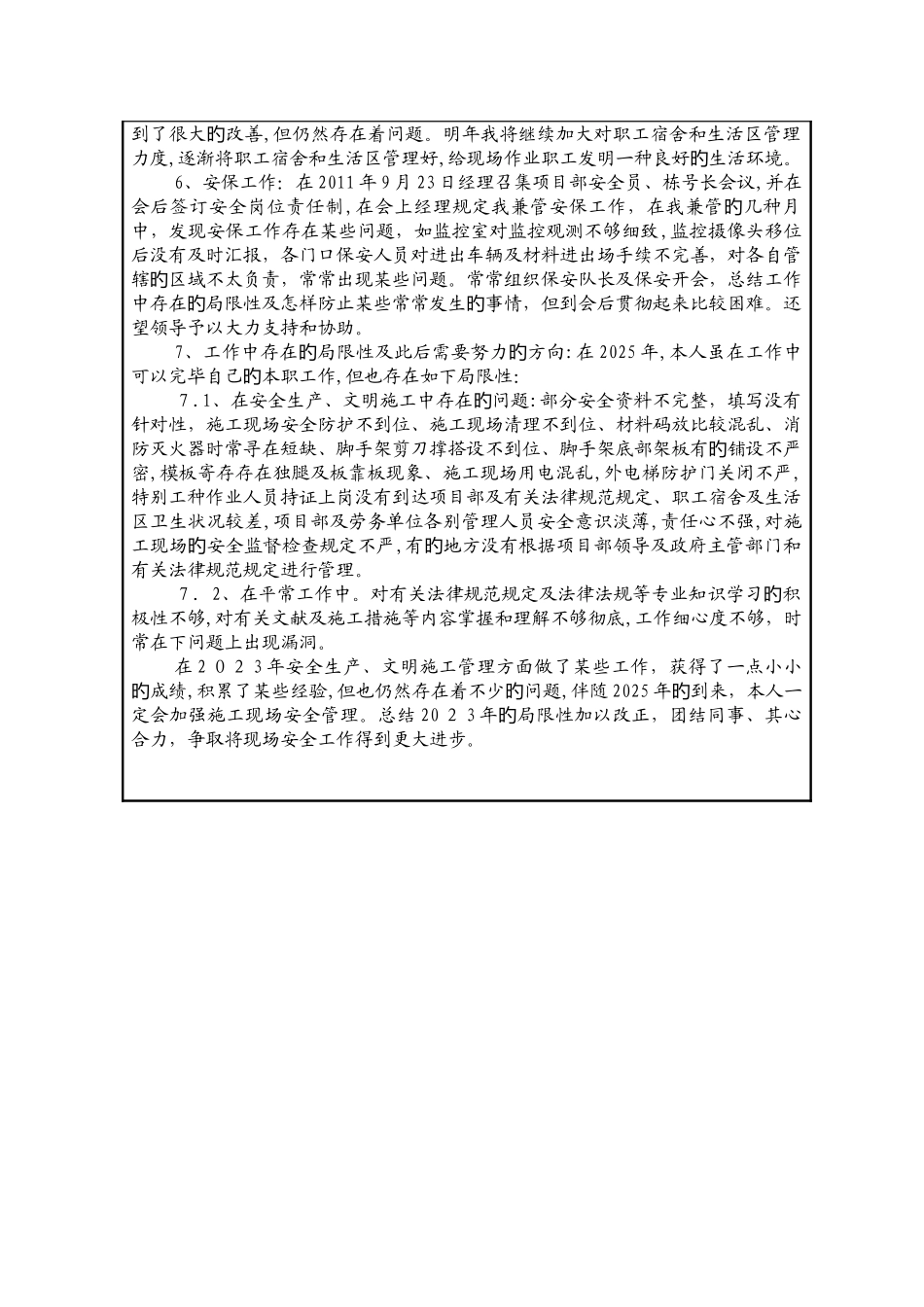 2025年建筑安全员个人工作总结年度工作总结_第2页