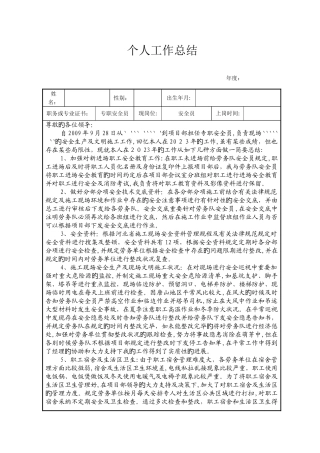 2025年建筑安全员个人工作总结年度工作总结