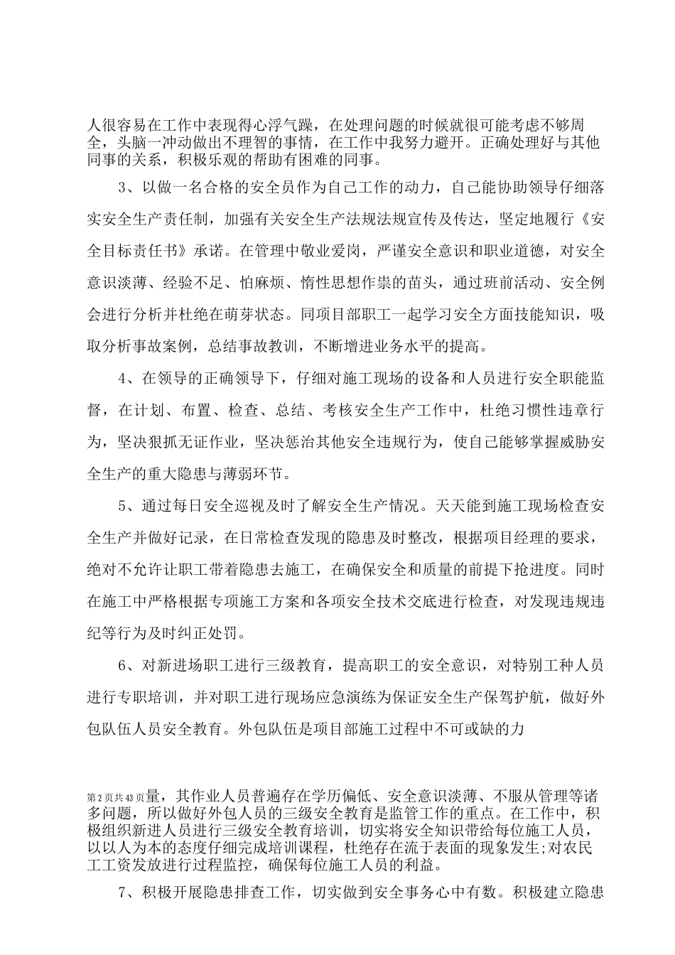 2025年建筑安全员工作总结_第2页