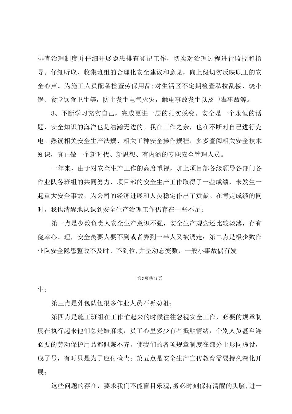 2025年建筑安全员工作总结_第3页