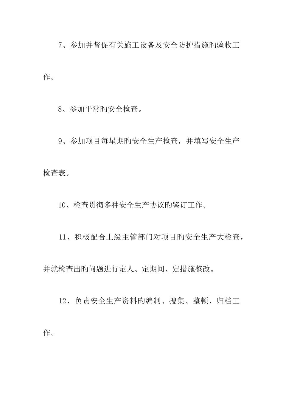 2025年建筑安全员的岗位职责_第2页