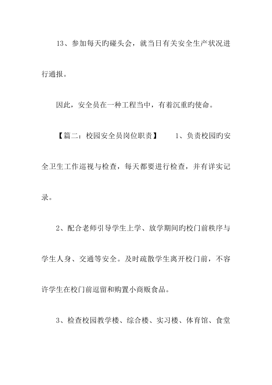 2025年建筑安全员的岗位职责_第3页