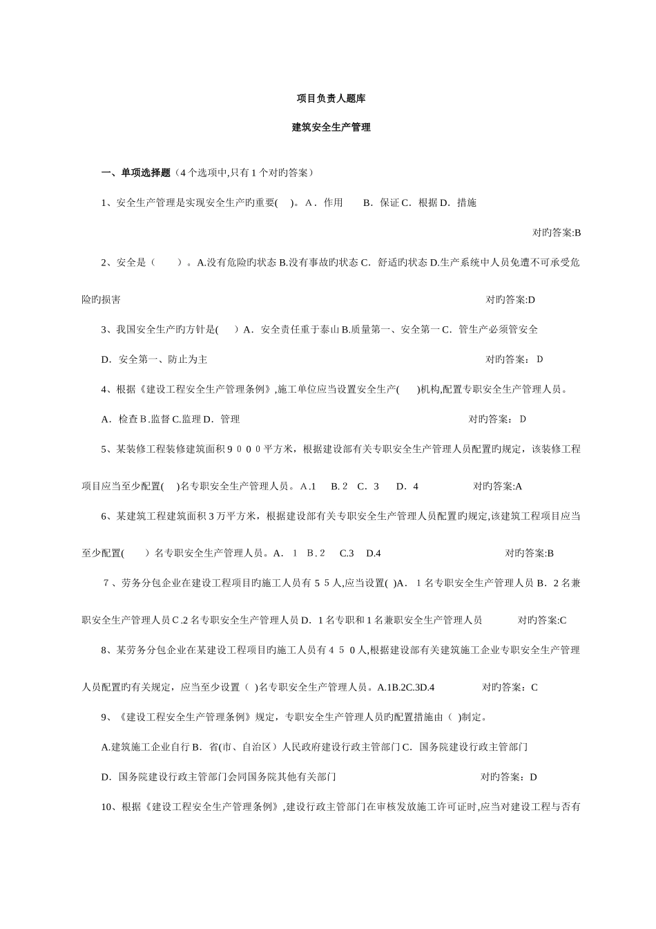 2025年建筑安全员考试题库_第1页