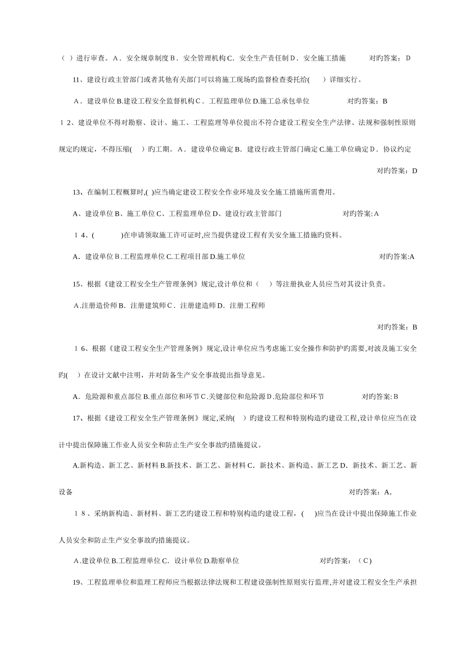 2025年建筑安全员考试题库_第2页
