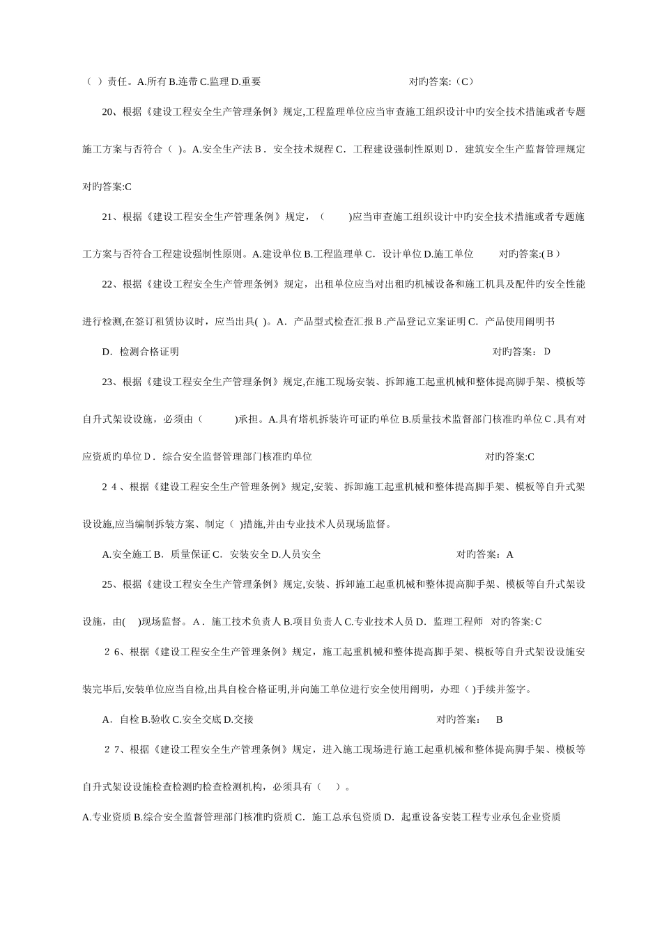 2025年建筑安全员考试题库_第3页