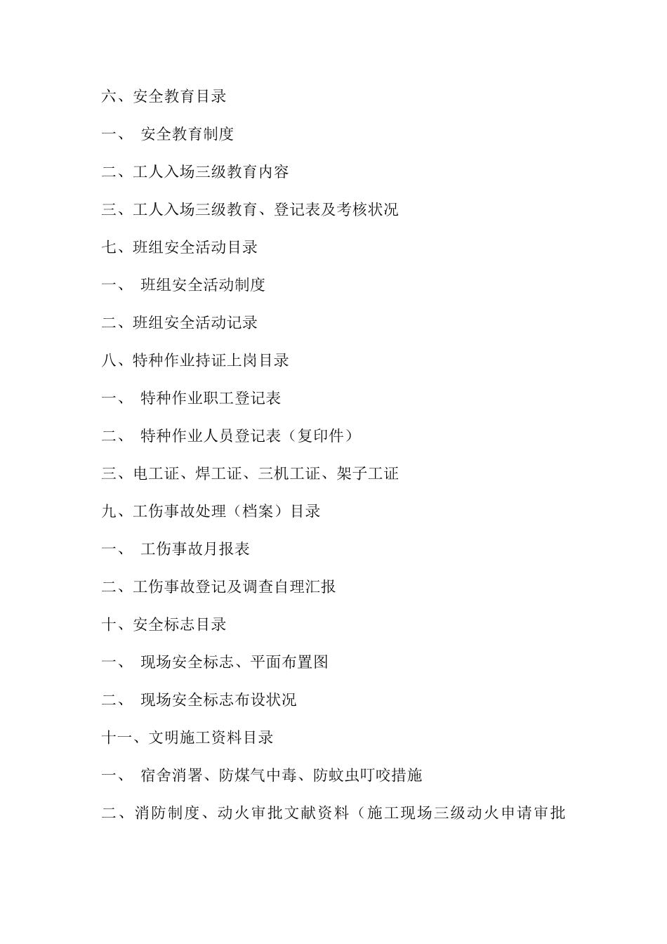 2025年建筑工地安全员需做哪些资料_第3页