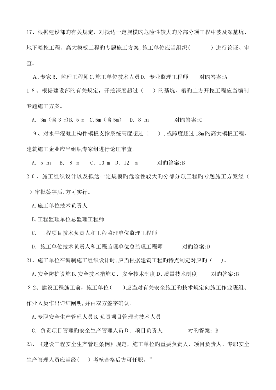 2025年建筑安全B证C证考试题库_第3页