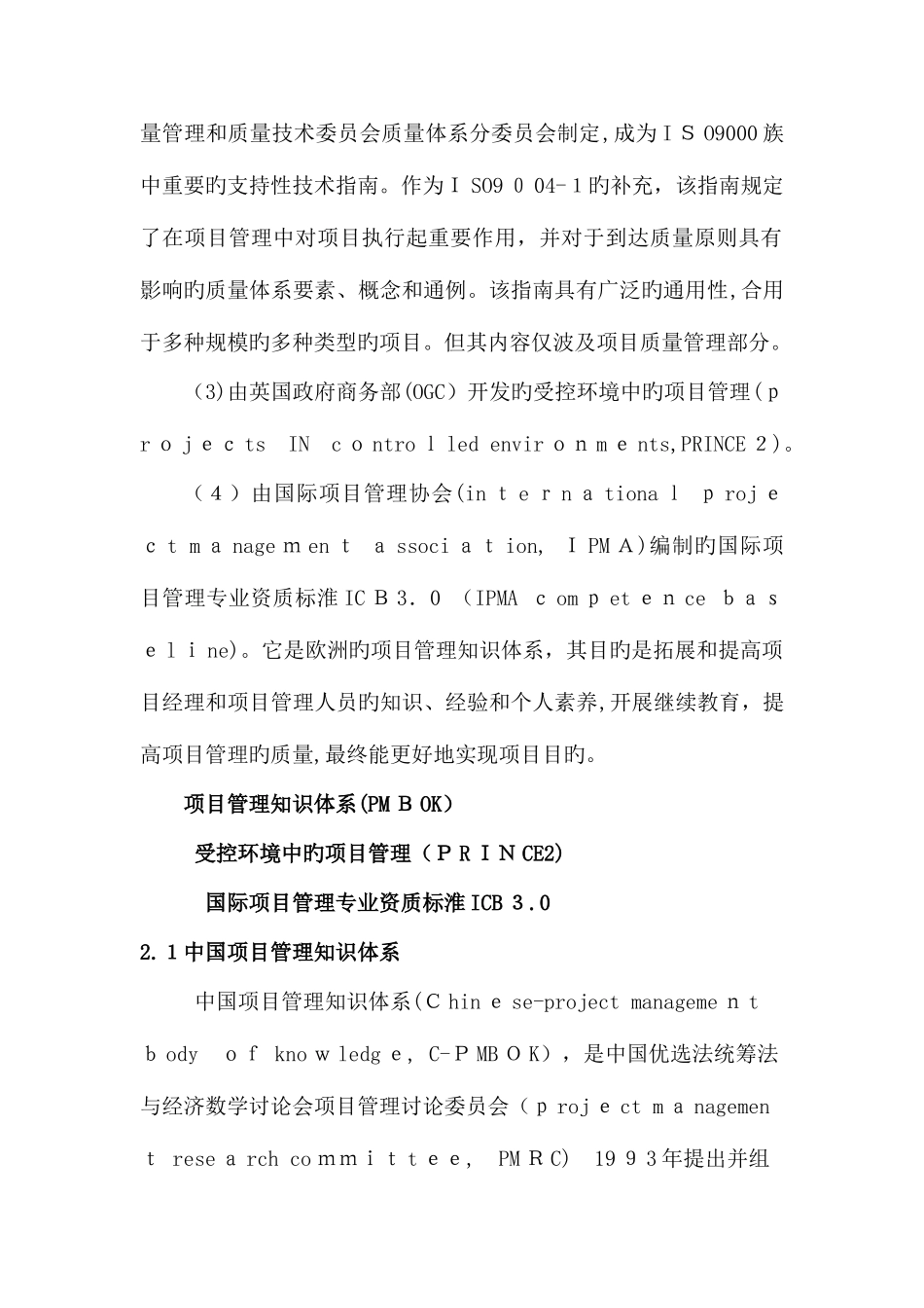 2025年建筑工程专业继续教育学习心得综述_第2页