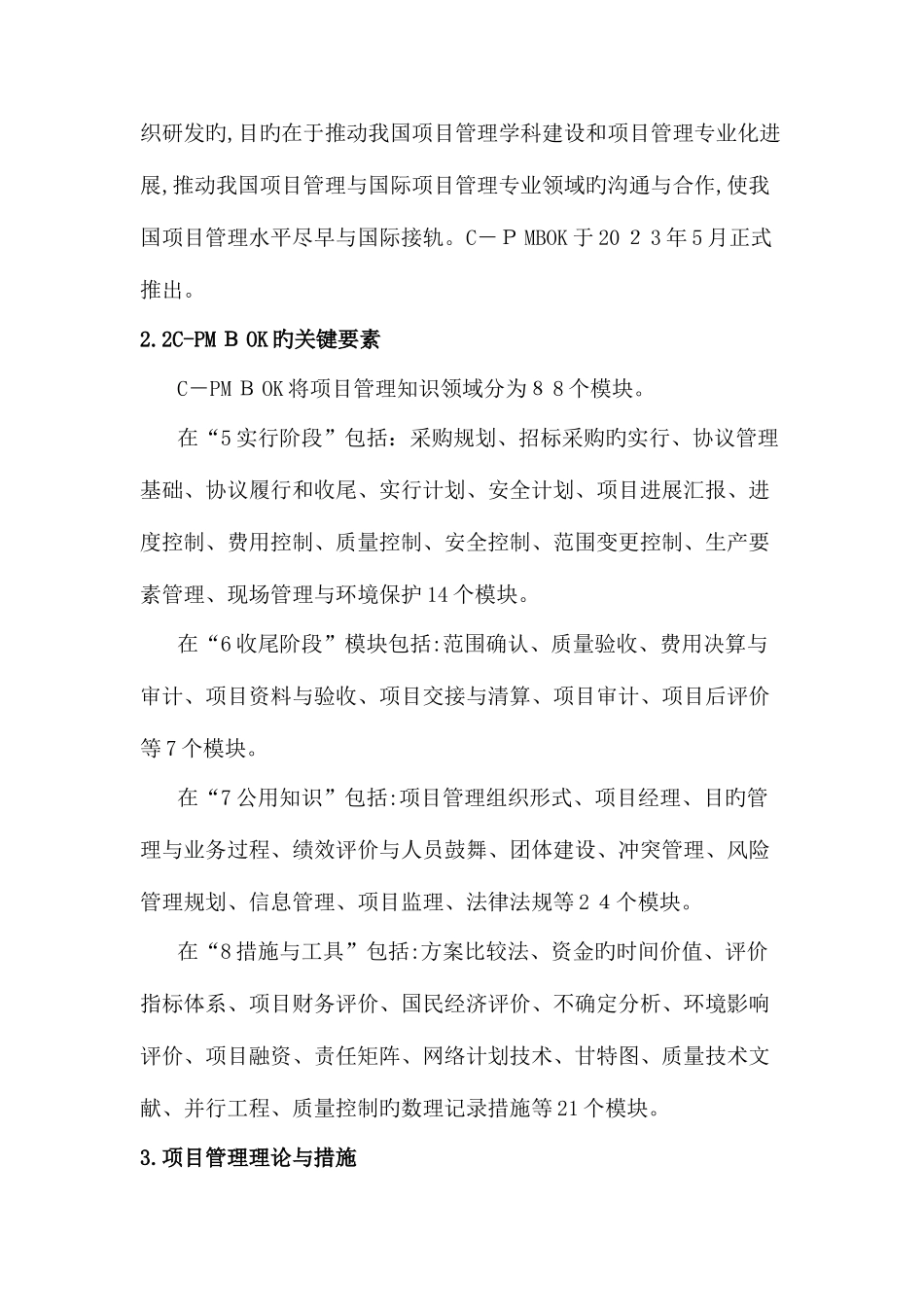 2025年建筑工程专业继续教育学习心得综述_第3页
