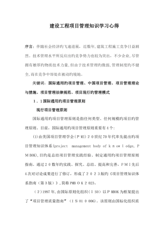 2025年建筑工程专业继续教育学习心得综述