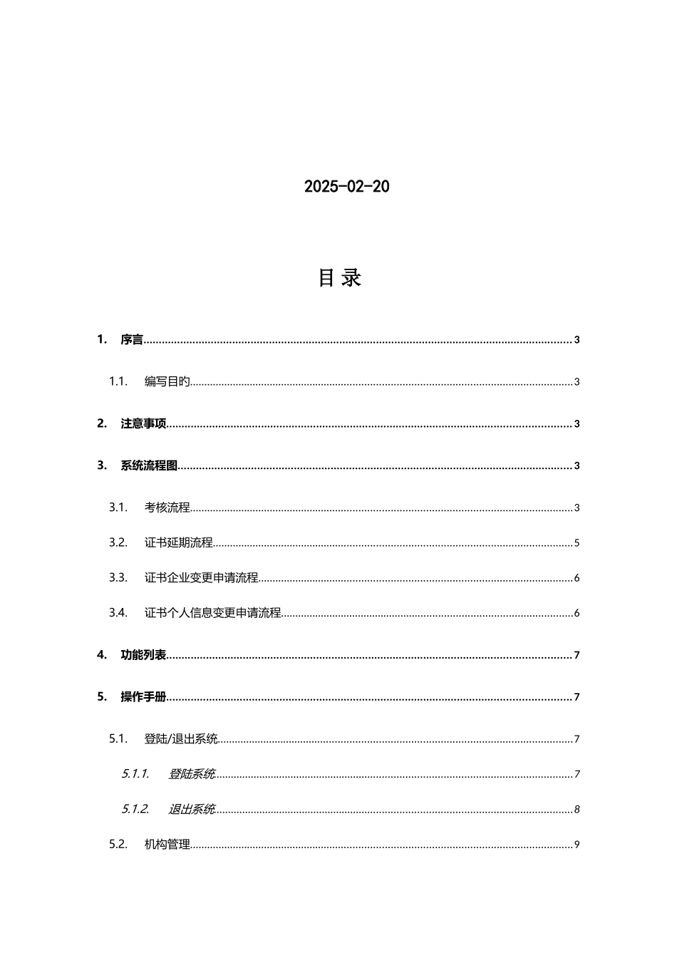 2025年建筑安管人员考核管理系统_第2页