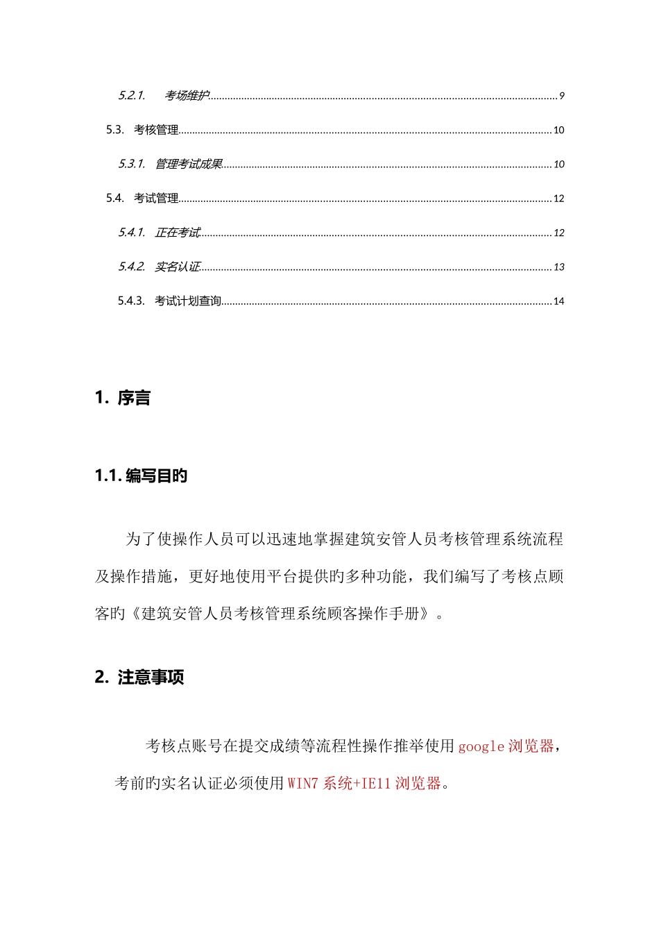 2025年建筑安管人员考核管理系统_第3页