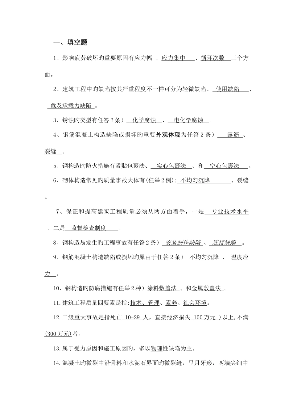 2025年建筑工程事故分析与处理考试题库_第1页