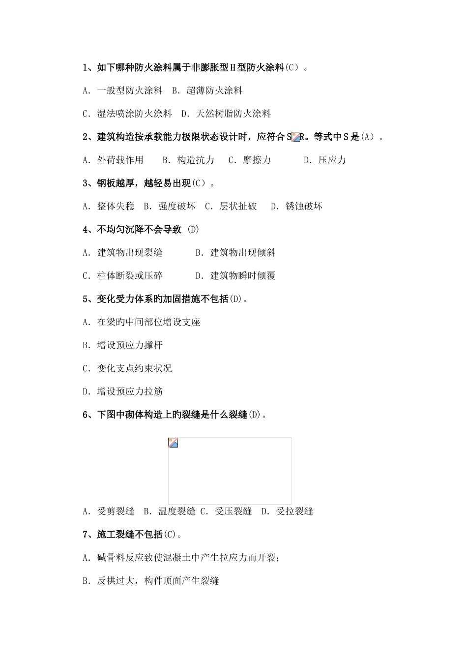 2025年建筑工程事故分析与处理考试题库_第3页