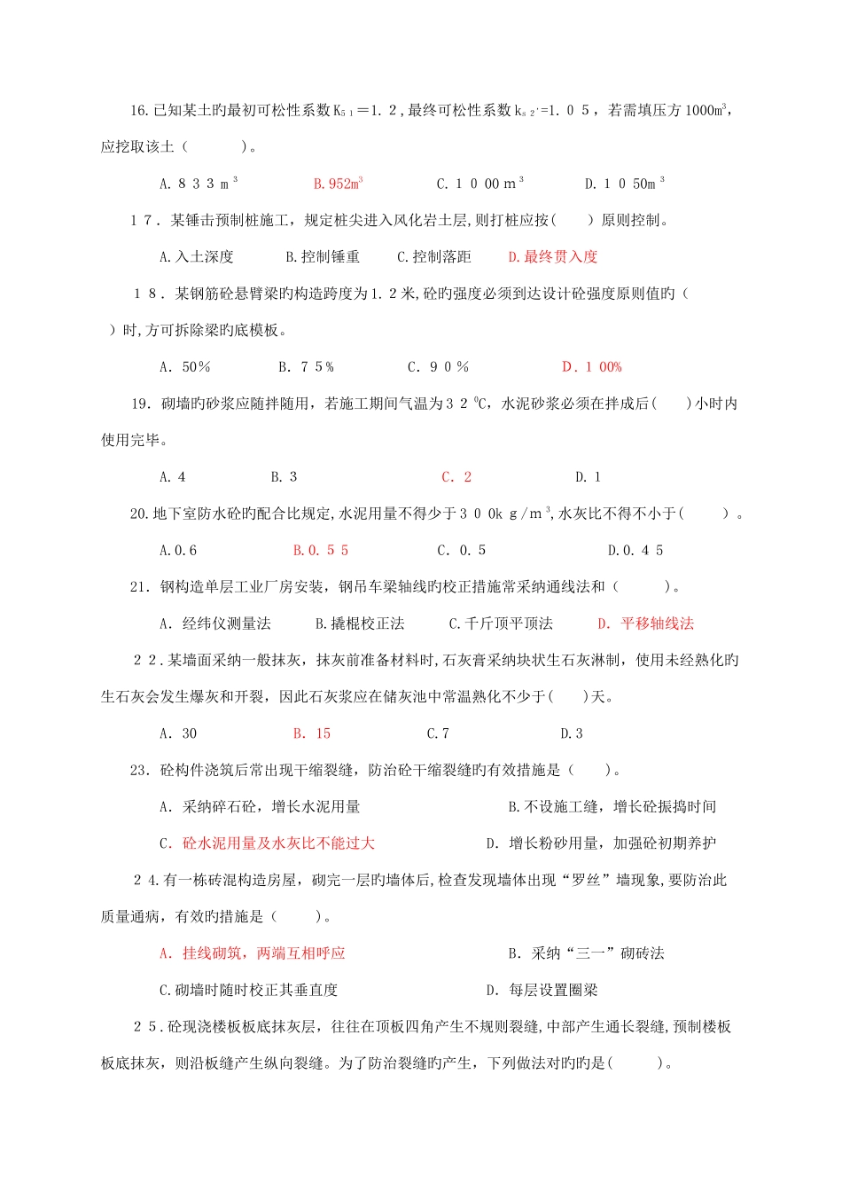 2025年建筑工程中级职称考试试卷_第3页