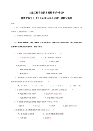 2025年建筑工程中级职称考试试卷