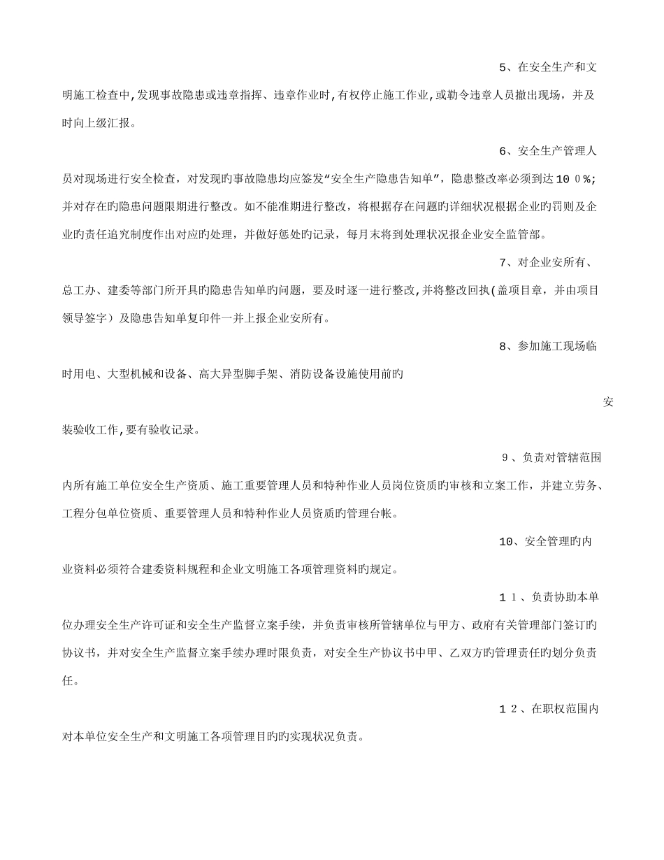 2025年建筑工程安全员职责_第3页