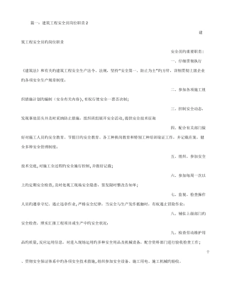 2025年建筑工程安全员职责