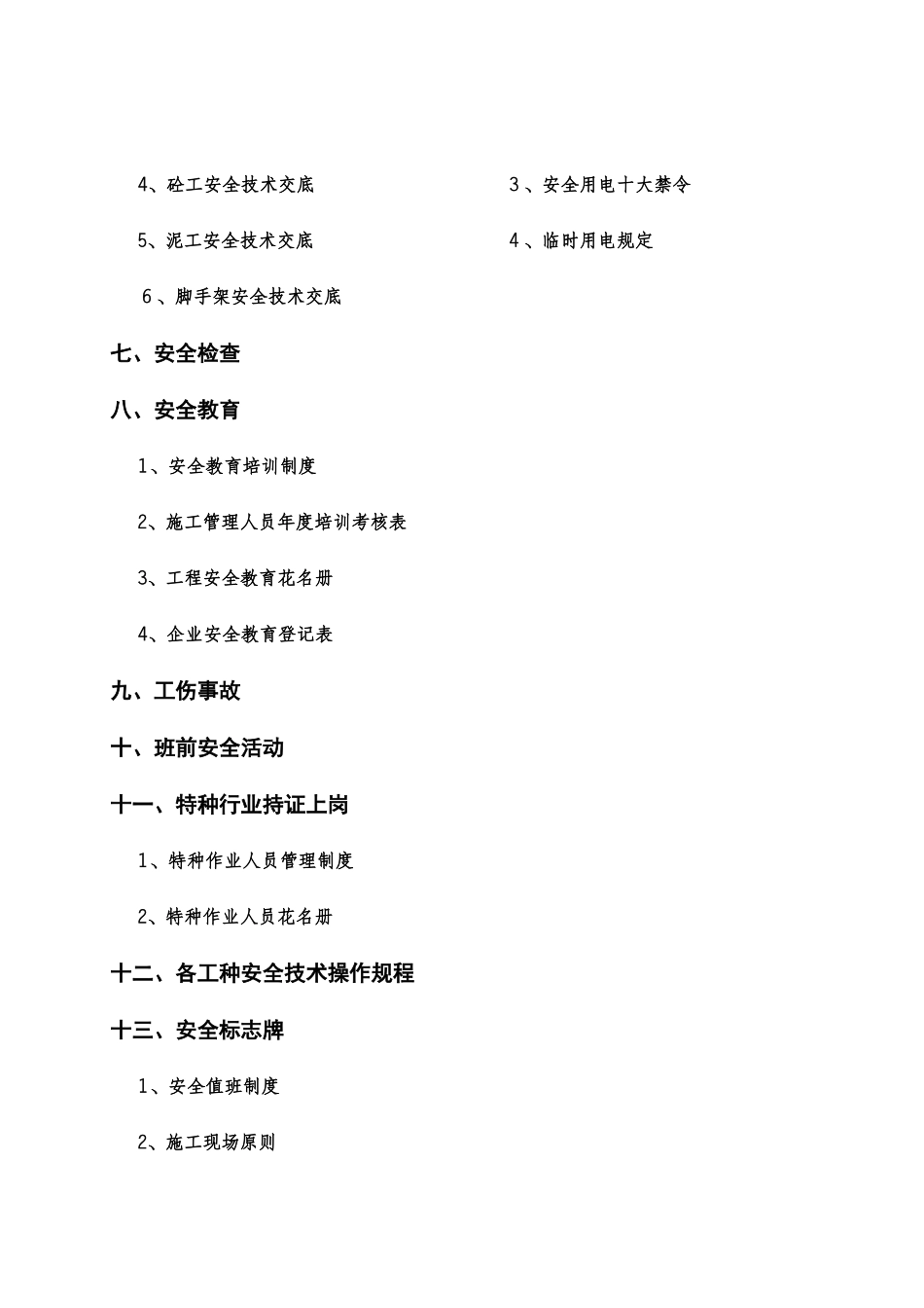 2025年建筑工程安全资料全套_第2页