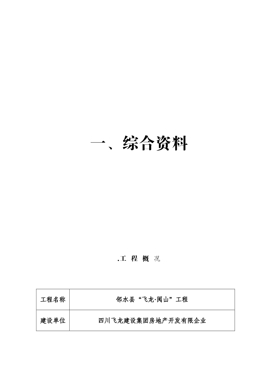 2025年建筑工程安全资料全套_第3页