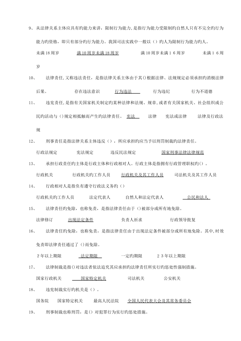 2025年建筑工程安全生产考核合格证B证人员题库_第2页