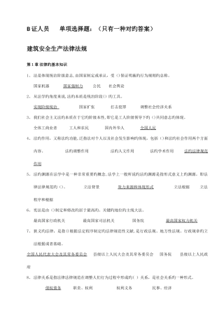 2025年建筑工程安全生产考核合格证B证人员题库