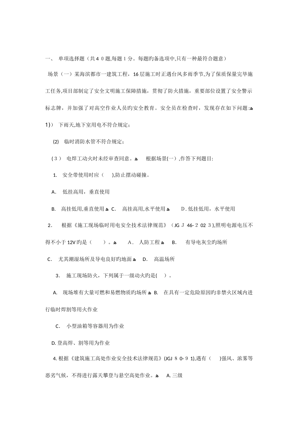 2025年建筑工程师考试习题_第1页