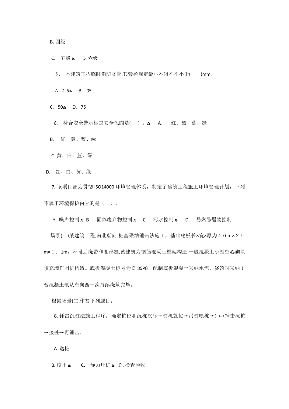 2025年建筑工程师考试习题_第2页