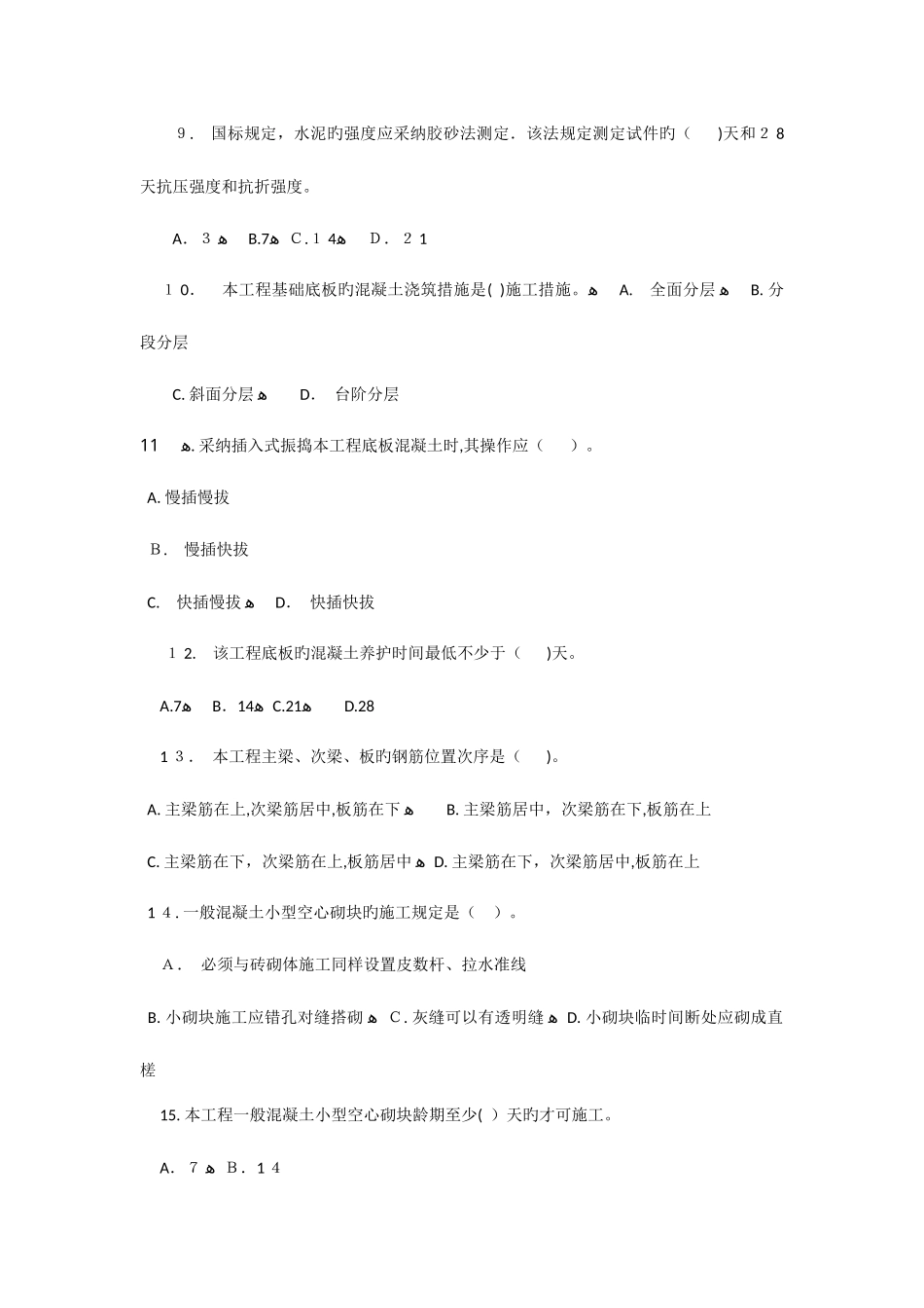 2025年建筑工程师考试习题_第3页