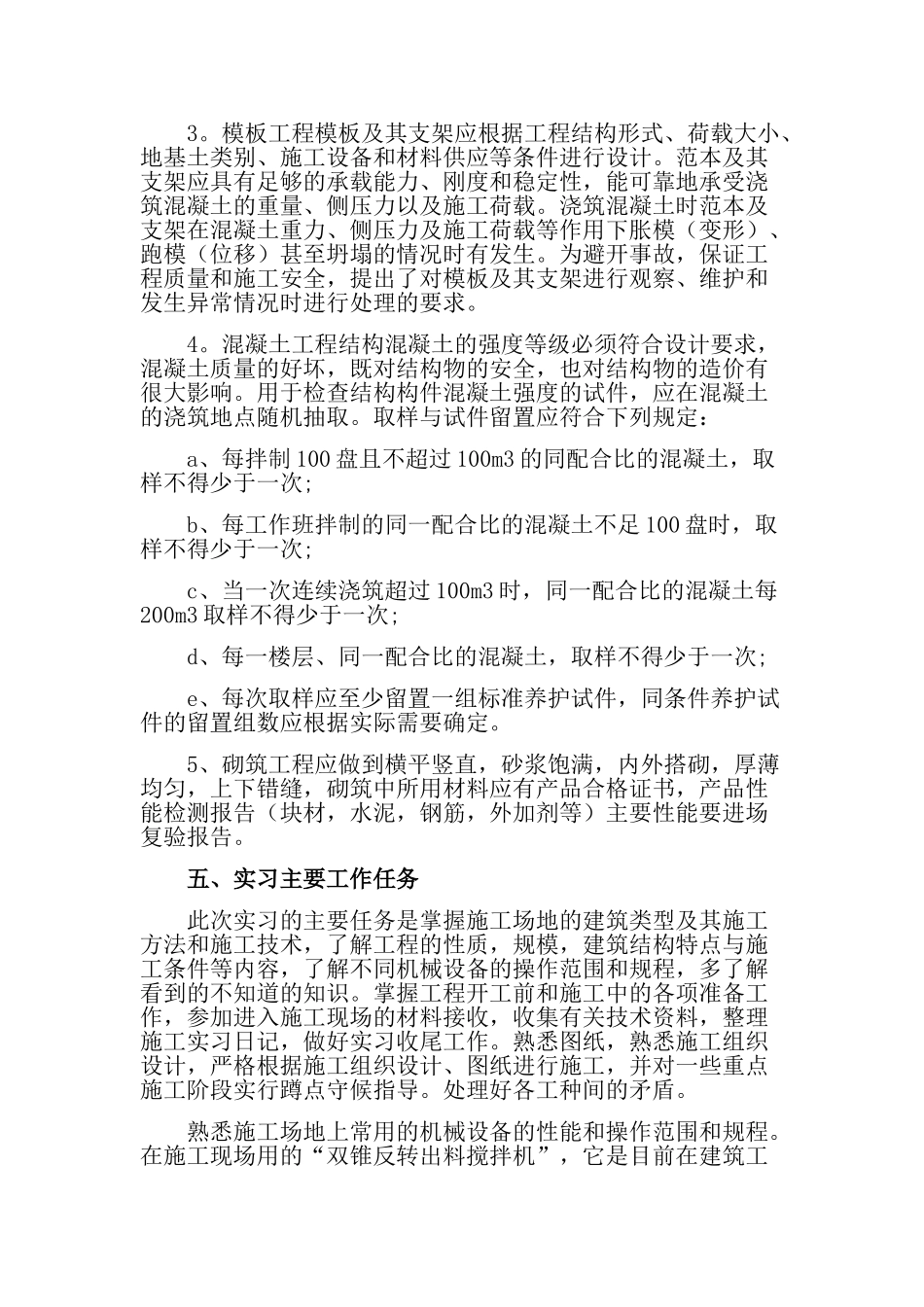 2025年建筑工程毕业实习报告_第2页