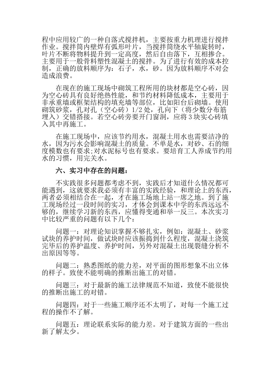 2025年建筑工程毕业实习报告_第3页