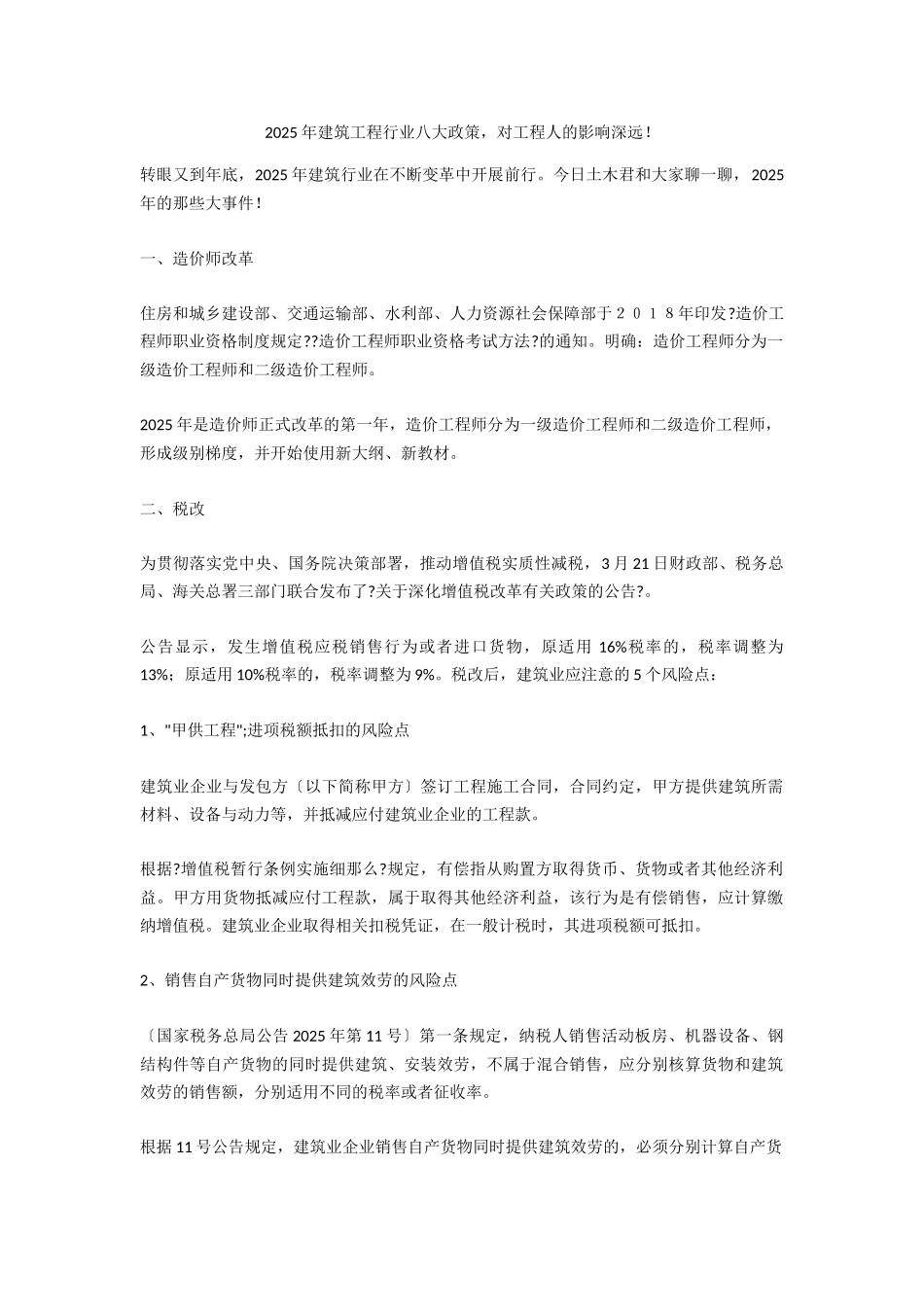 2025年建筑工程行业八大政策-对工程人的影响深远!--_第1页