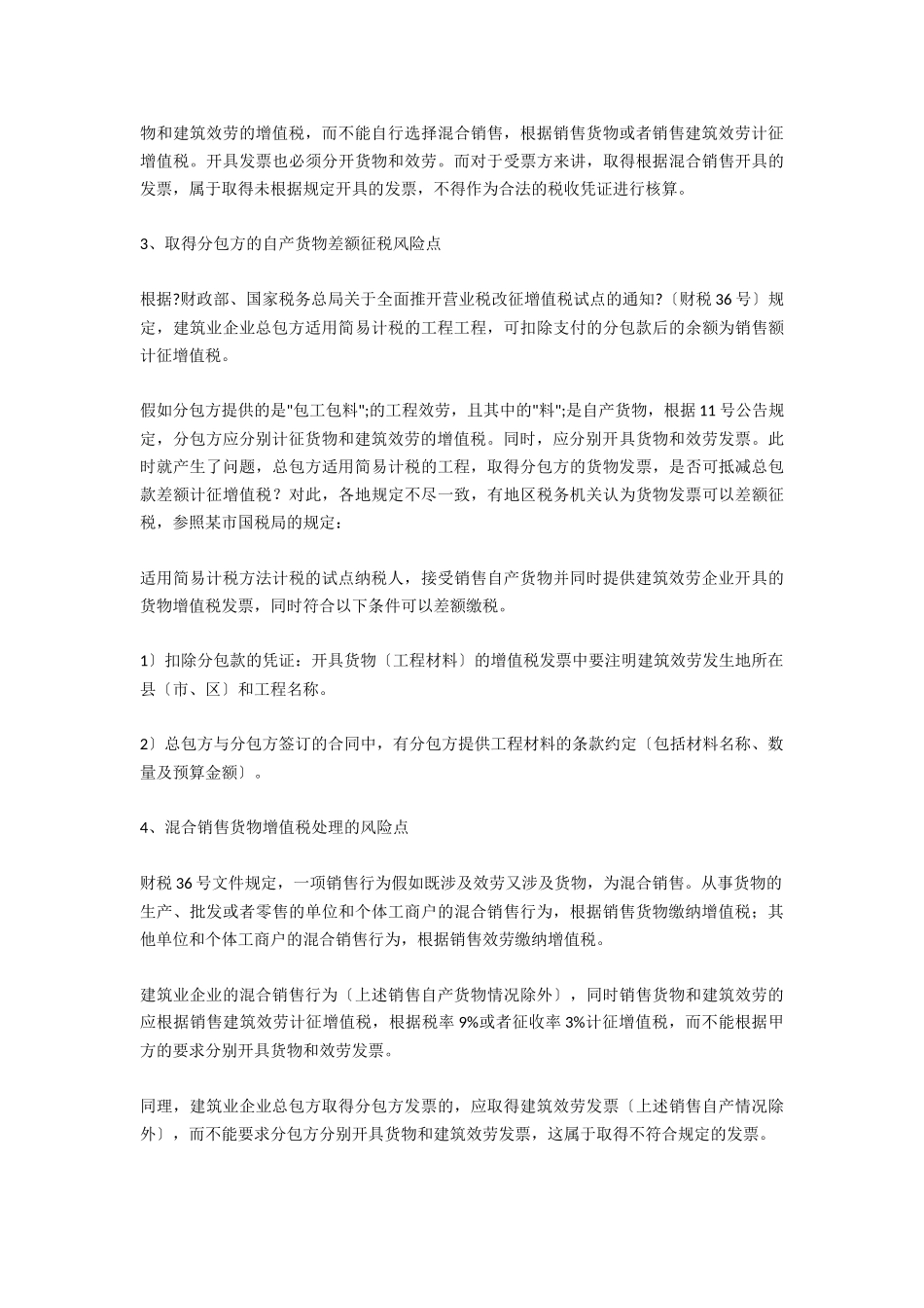 2025年建筑工程行业八大政策-对工程人的影响深远!--_第2页