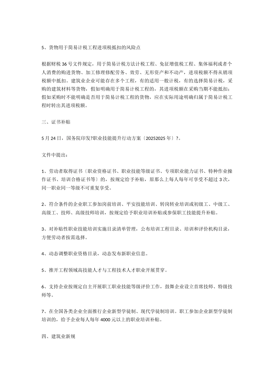 2025年建筑工程行业八大政策-对工程人的影响深远!--_第3页