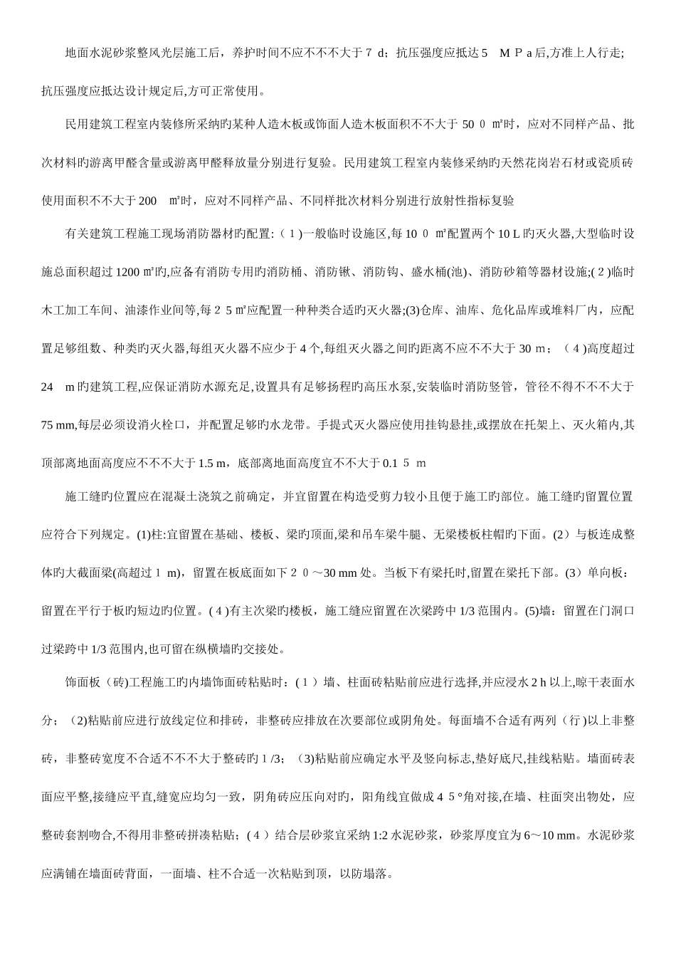 2025年建筑工程管理与实务知识点整理_第2页