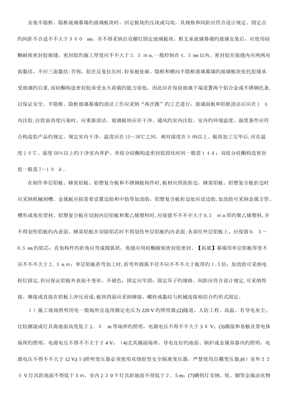 2025年建筑工程管理与实务知识点整理_第3页