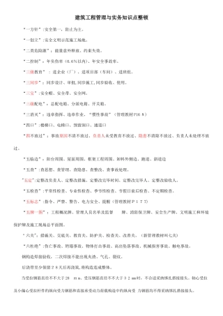 2025年建筑工程管理与实务知识点整理