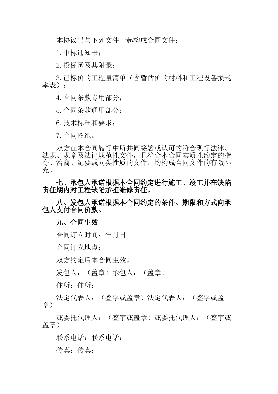 2025年建筑工程施工承包合同_第2页