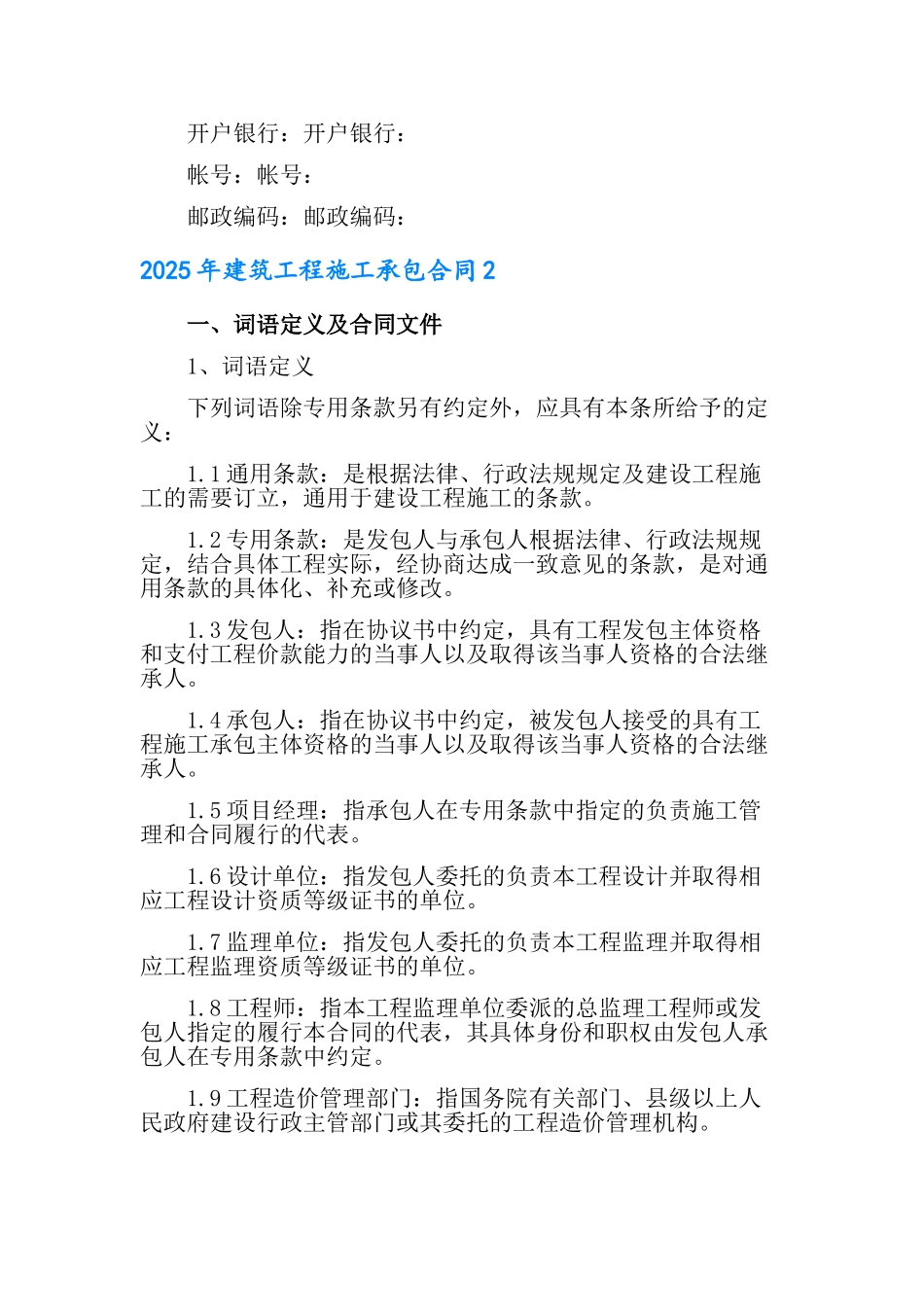 2025年建筑工程施工承包合同_第3页