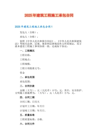 2025年建筑工程施工承包合同