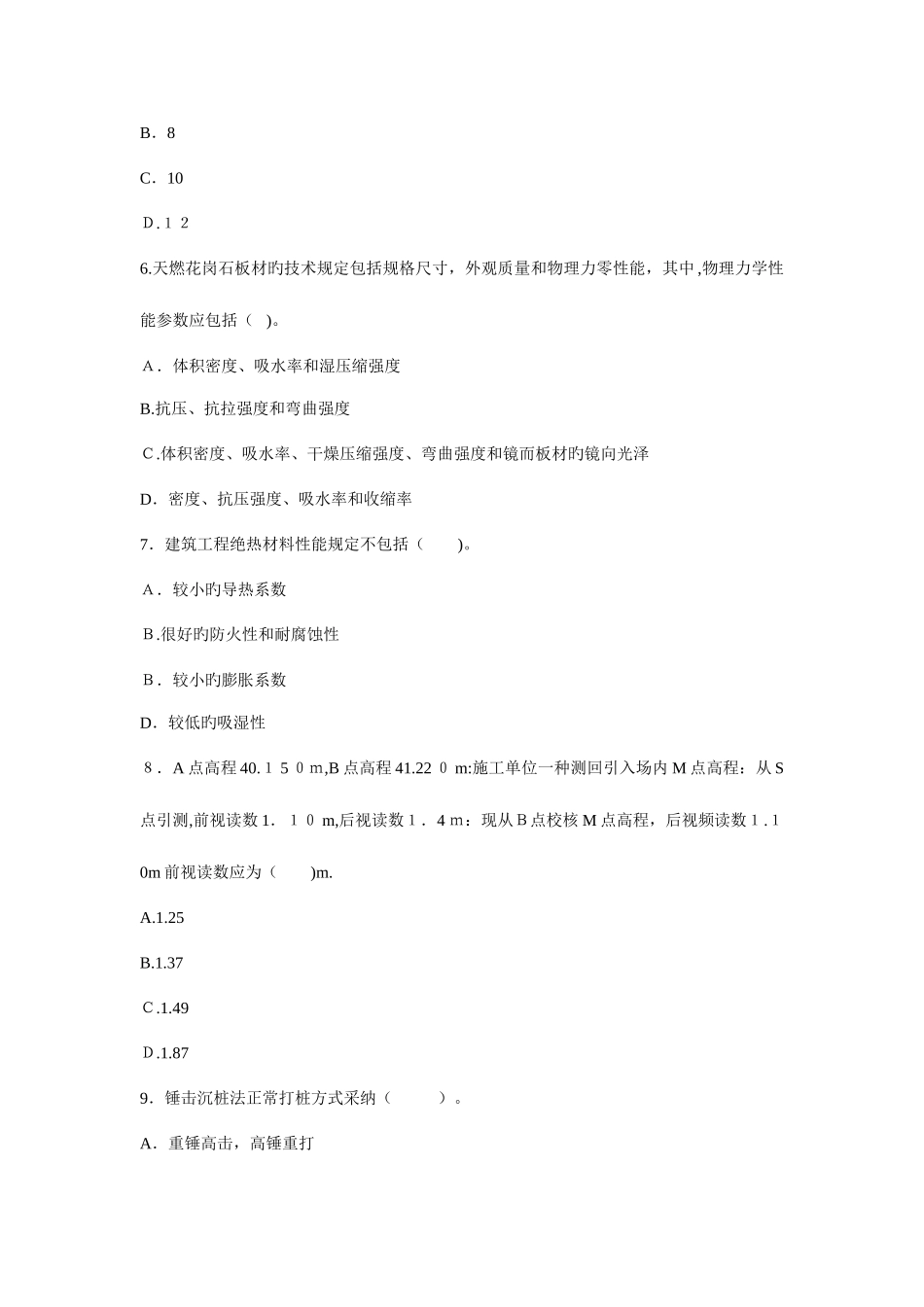 2025年建筑工程考试答案题考试真题_第2页